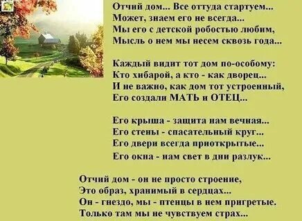 Минусовка песни дом родной. Минусовка песни дом родной
