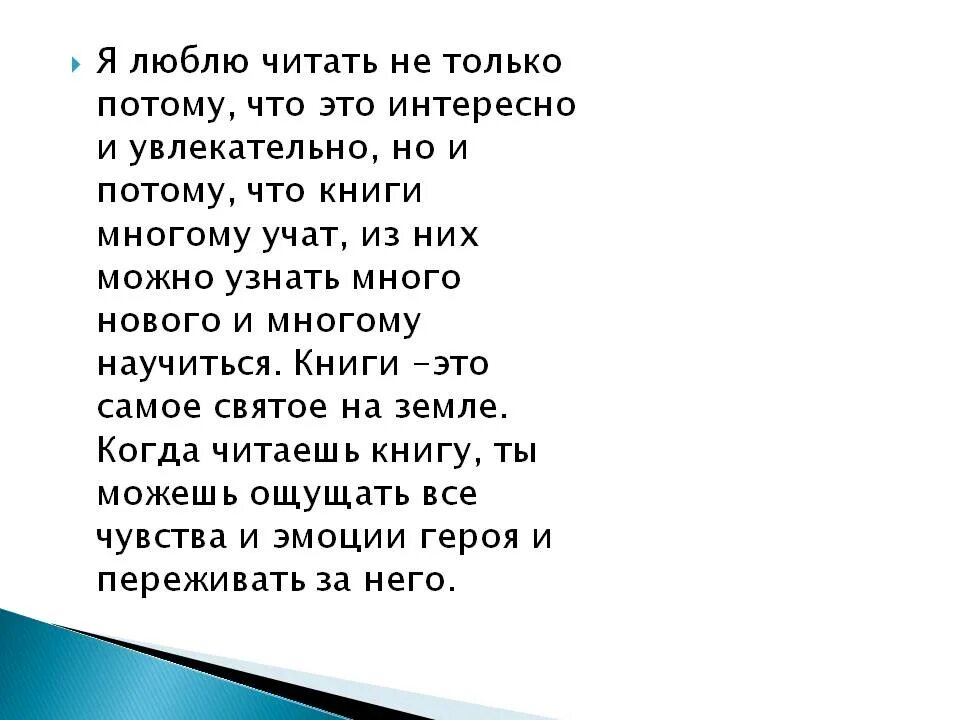 Сочинение я люблю читать книги. Сочинение почему я люблю читать. Сочинение на тему почему я люблю читать книги. Сочинение на тему почему я люблю читать. Сочинение я люблю читать.