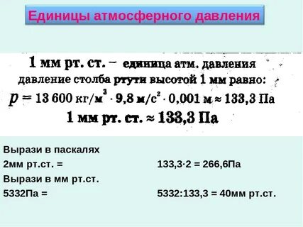 Как перевести рт ст в паскали