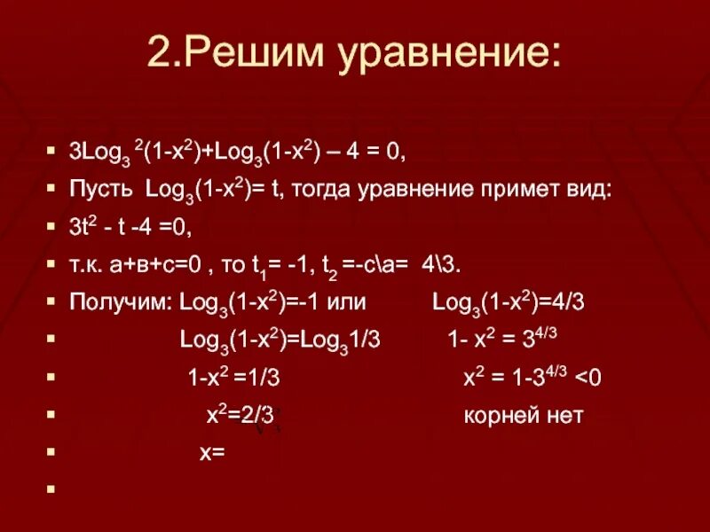 X 3 log2 x 1 уравнение