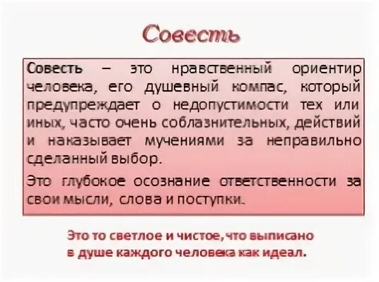 Совесть это качество. Совесть нравственный компас человека. Совесть это нравственное качество. Почему совесть называют нравственным компасом человека. Совесть это нравственный ориентир.