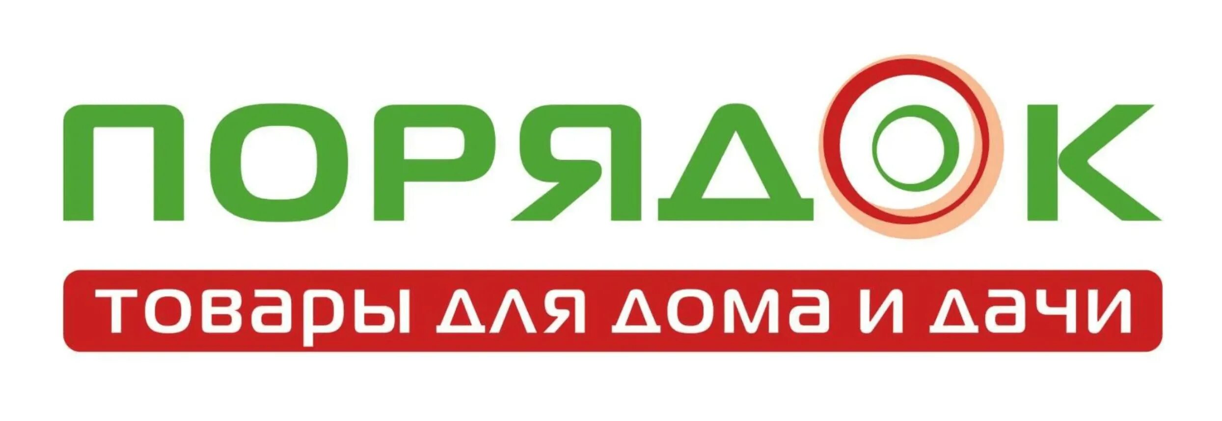 Интернет сайт порядок. Сеть магазинов порядок. порядок логотип. порядок магазин лого. логотип сеть порядок.