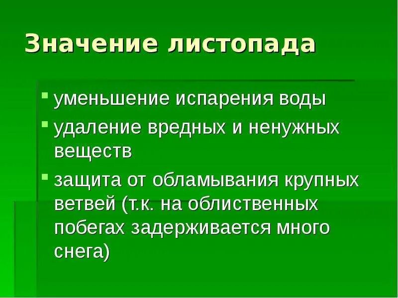 Испарение воды растениями. Испарение воды растениями листопад 6 класс презентация. Листопад презентация по биологии 6 класс. Испарение воды растениями листопад 6 класс.