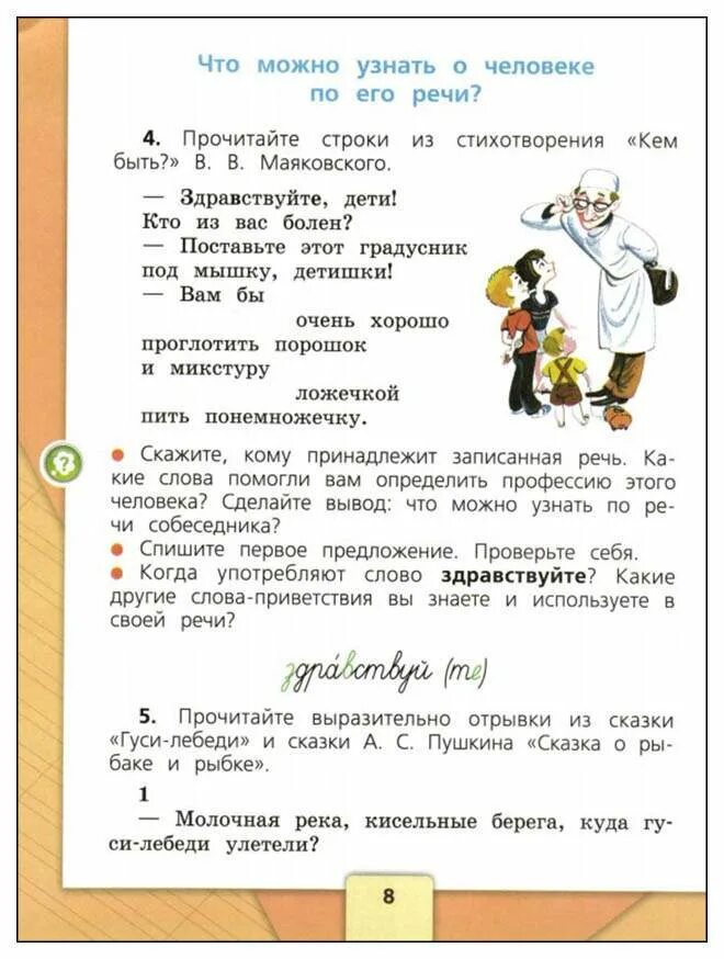 Учебник русского языка 2 класс 1 часть Канакина Горецкий. Учебник русского языка 1 часть 2 часть. Учебник по русскому языку 1 класс Горецкий 2 часть. Учебник русский язык 2 класс 1 2 часть.