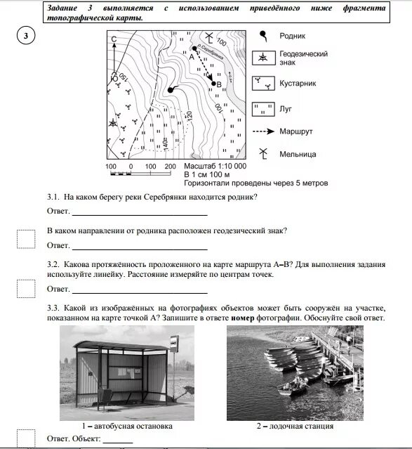 Решу впр 8 класс география 2 вариант. Проверочная работа по географии 6 класс ВПР ответы. Задания ВПР по географии 6 класс. Задания ВПР 6 класс география. ВПР география 5 класс с ответами.