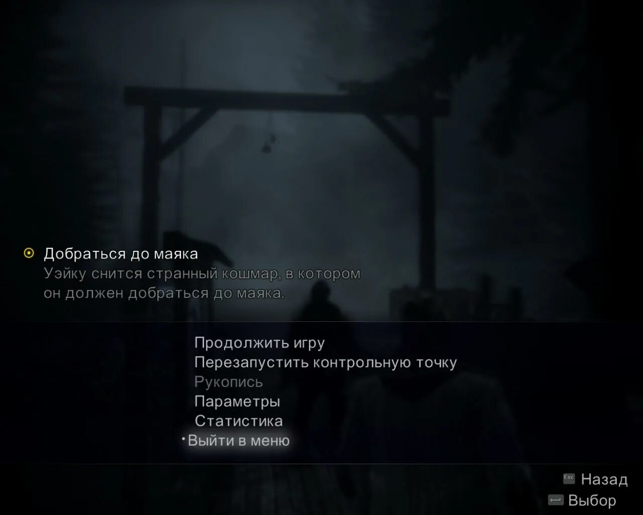 Alan wake 2 все слова. Alan wake рукописи. alan wake 2 системные требования. alan wake (2012) меню. алан вейк рукописи читать.