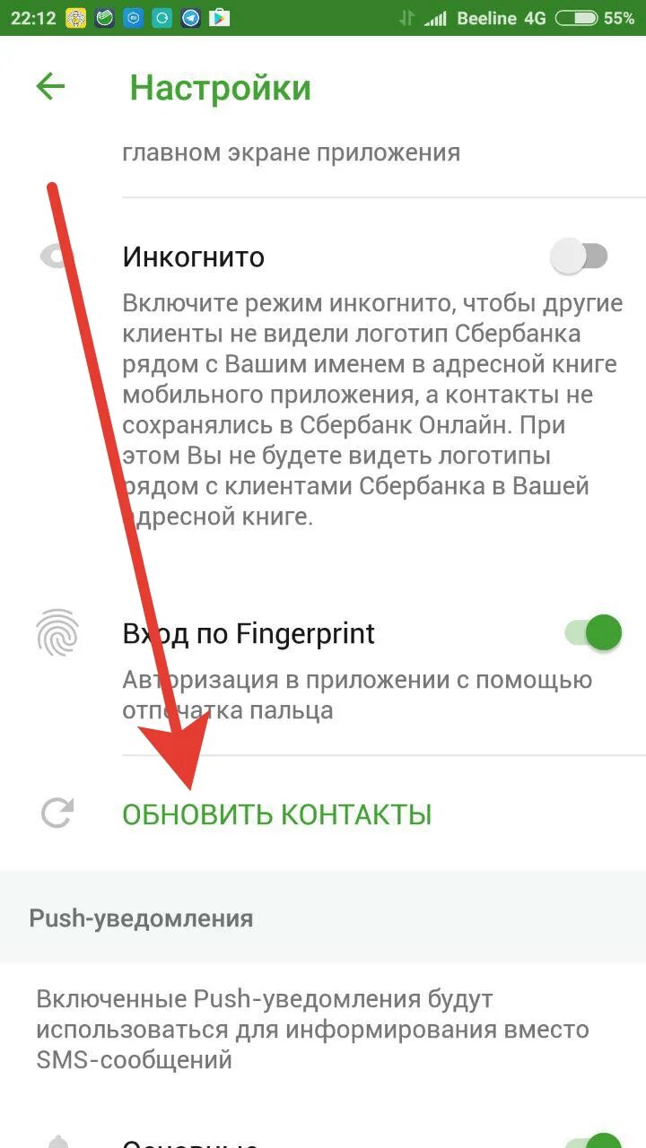 Как обновить версию сбербанка на телефоне андроид. Приложение Сбербанк обновление. Обновить контакт.