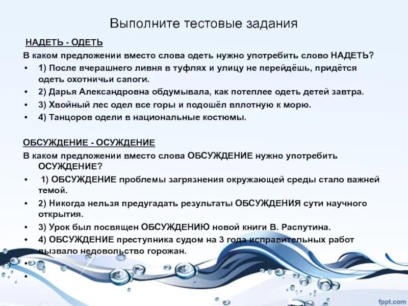 Одеть примеры предложений. Предложения со словами одеть и надеть. Придумать предложение со словом надеть и одеть. Составить предложение со словами одел и надел. Составить предложение со словом одет