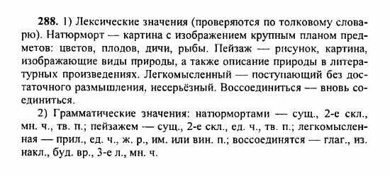русский язык 7 класс упражнение 288. 288 упражнение русский язык 5. 288 упражнение русский язык 5. русский язык 7 класс упражнение 288. русский.