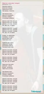 Звери танцуй текст песни