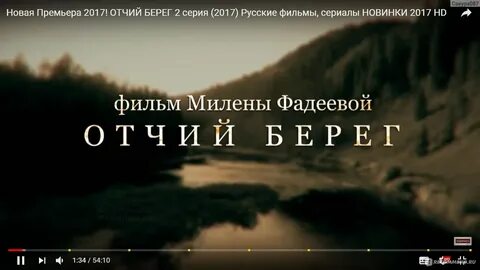 Бестселлер отчий берег