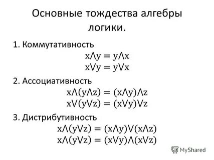 Булево тождество