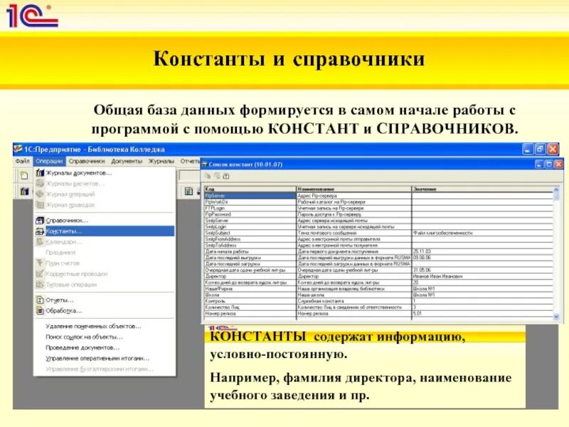 Справочник отраслей. Программа автоматизации библиотек сравнение. Разработайте проект автоматизации библиотечного каталога.. Общие базы. Как заполнить справочник Константа.