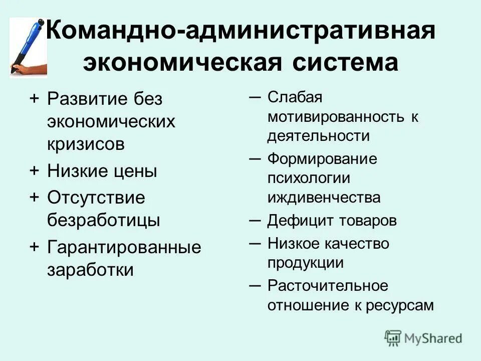 Административно-командная система экономики. Командно-административная экономика характеристика. Командно-административная система. Командно-административная система характеризуется.