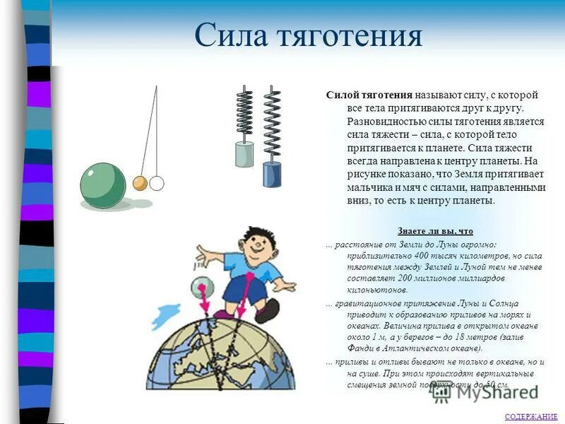 плотность тела физика 7 класс. физика 7 открытый урок. открытый урок по физике. измерение веса воздуха. рисунок на тему сила тяжести.