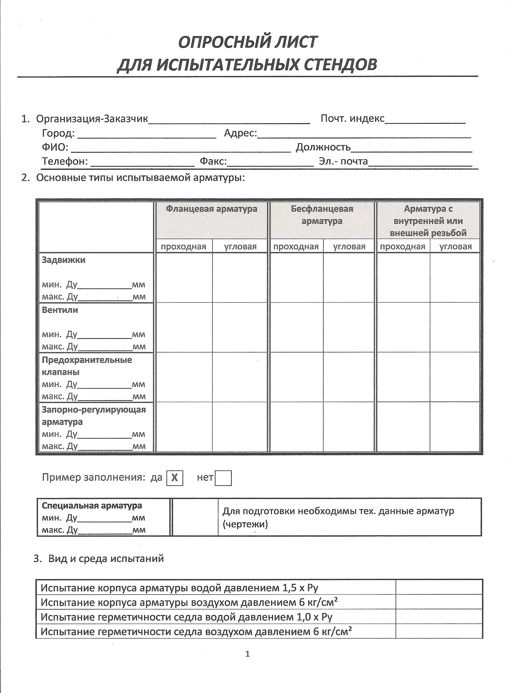 Опросный лист для графика отпусков образец Опросные листы ПК "МашЭнергоАтом"