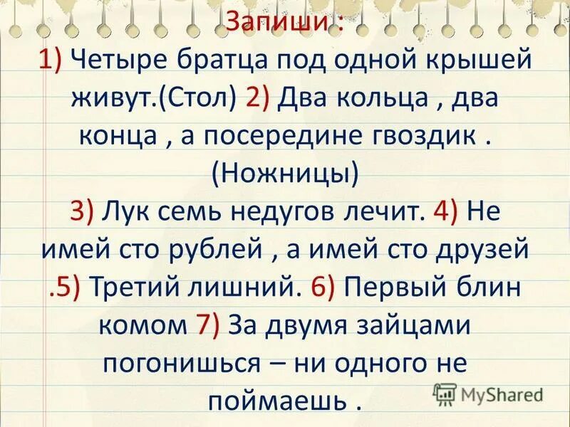 четыре братца под одной крышей ответ