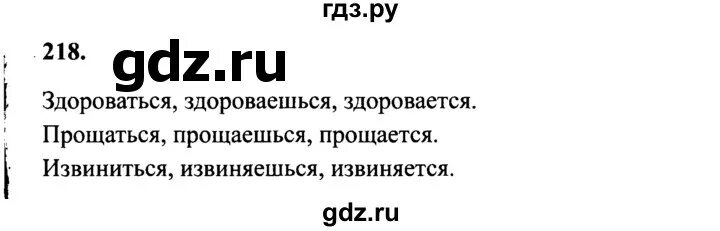 Русский язык страница 105 упражнение 218