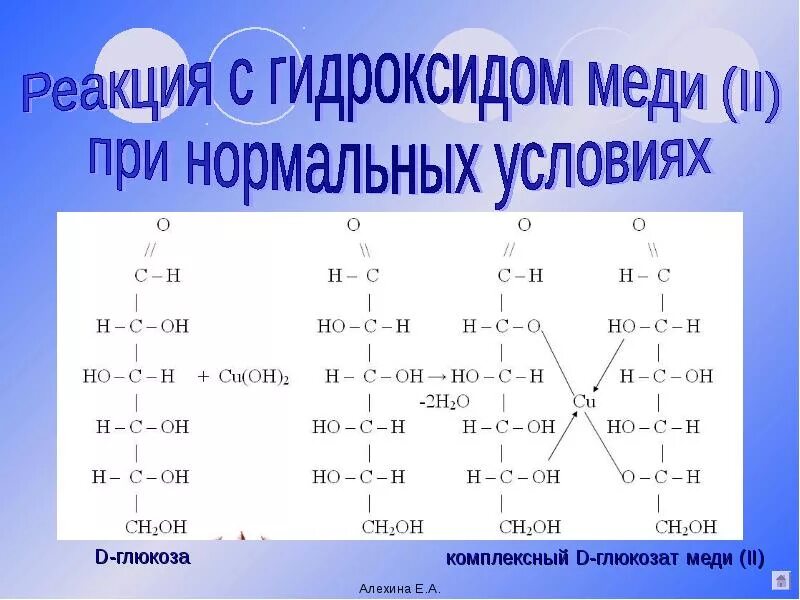 Реакция окисления гидроксидом меди. Реакция аминокислот с гидроксидом меди 2. Взаимодействие аминокислот с гидроксидом меди 2. Реакция углеводов с гидроксидом меди 2. Аминокислота с гидроксидом меди.