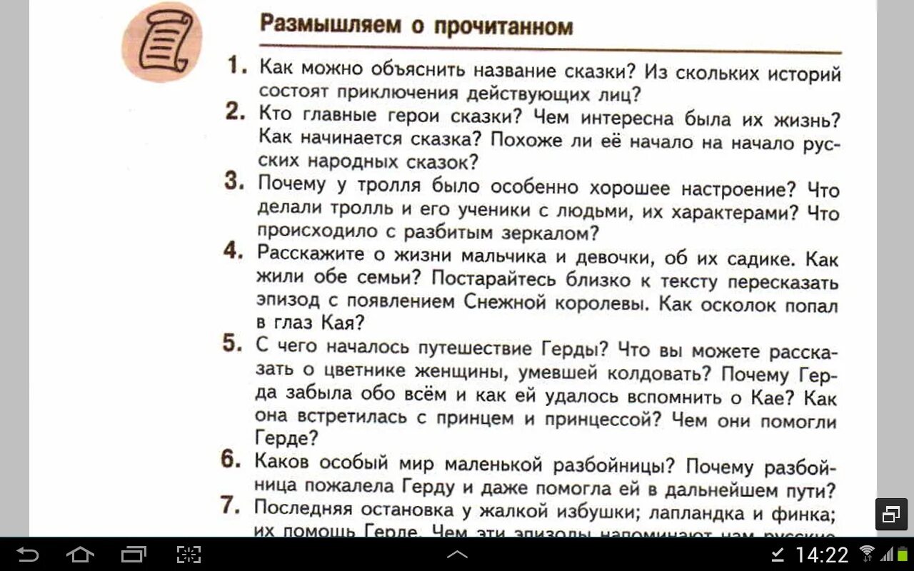 Вопросы по снежной Королеве с ответами 5 класс. 5 Вопросов по снежной Королеве с ответами. Вопросы по сказке Снежная Королева с ответами. Вопросы к рассказу Снежная Королева.