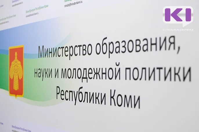 Сайт образования республики коми. Министерство образования и науки Республики Коми. Минобрнауки Коми логотип. Картинка Министерство образования Республики Коми. ТПП Республики Коми.