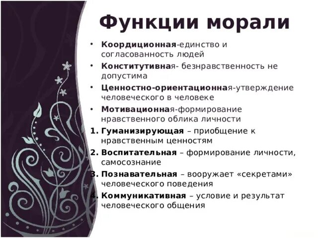 Мораль- тема урока