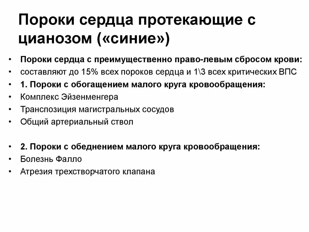 Врожденные пороки с цианозом. Классификация врожденных пороков сердца. Врожденные пороки сердца у детей заключение. Классификация врожденных пороков. Классификация врожденных пороков сердца по мардеру.
