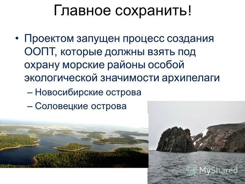 Природное морское образование