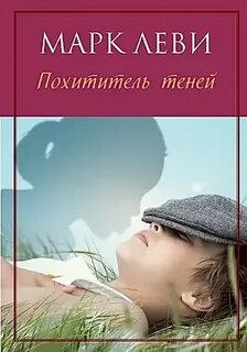 Книга похититель теней