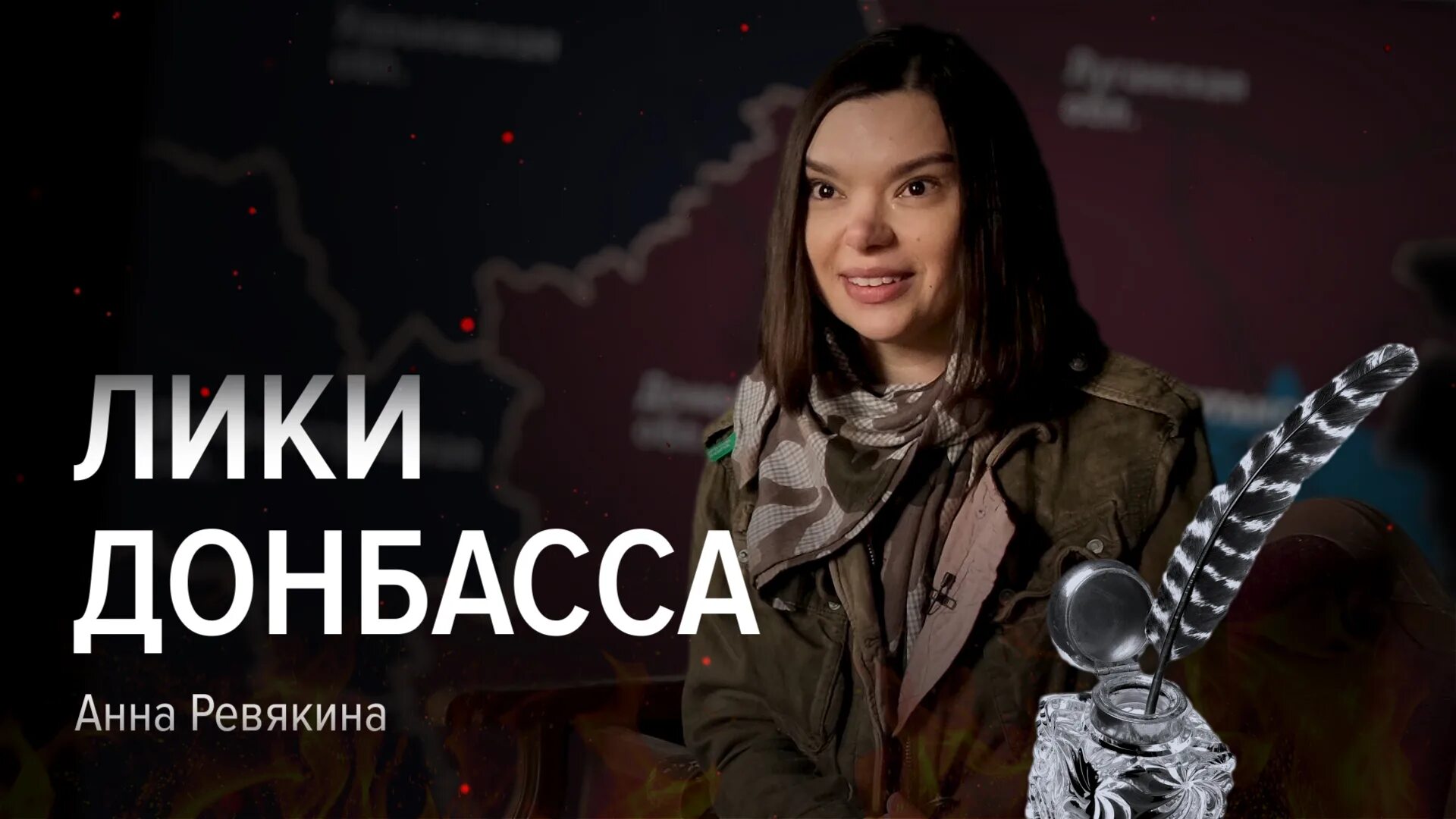 Стихи анны ревякиной. Книга поэзии донбасса. Стихи ревякина. Поэма "шахтерская дочь". Стихи ревякина.