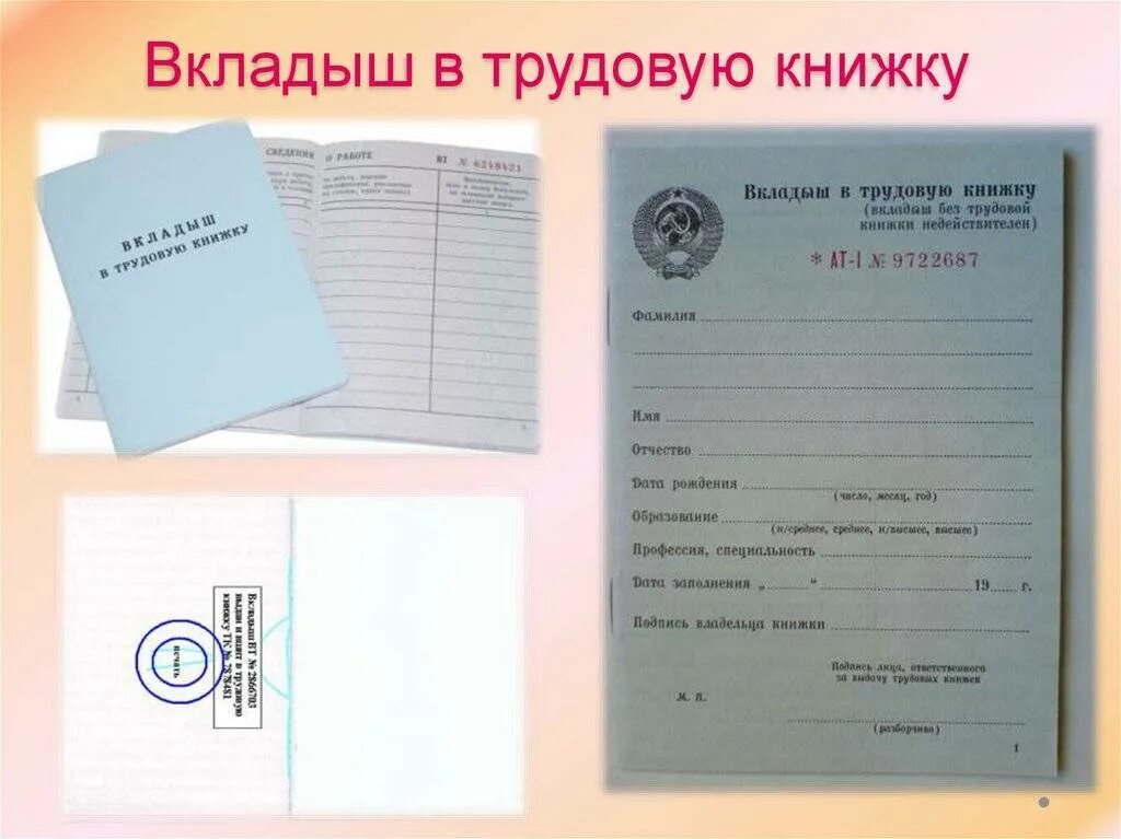 Если закончилась трудовая книжка что делать