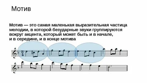 Мотив где то на белом свете