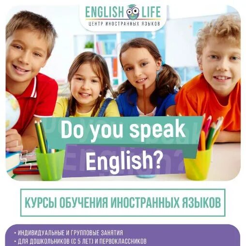 The english do life. Продленка фото. Изучение иностранного языка. Центр иностранных обучающихся. Учебник English for Life.