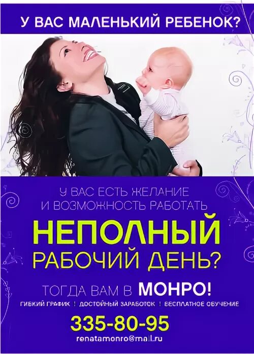 Ежедневная работа на неполный день