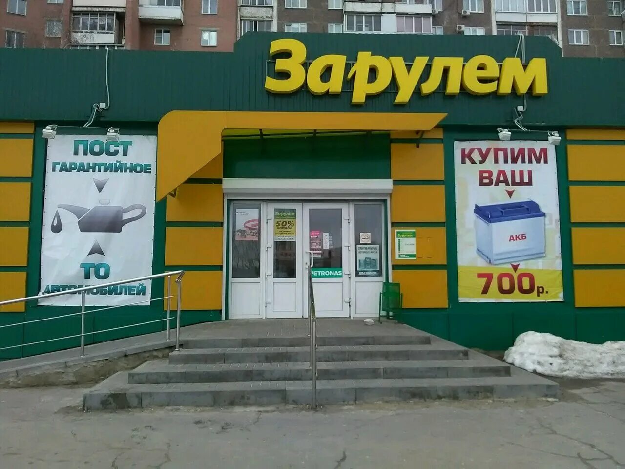 Режим работы магазин за рулем. Магазин " за рулем " инта. Режим работы магазин за рулем. Магазин " за рулем " инта. Режим работы магазин за рулем.