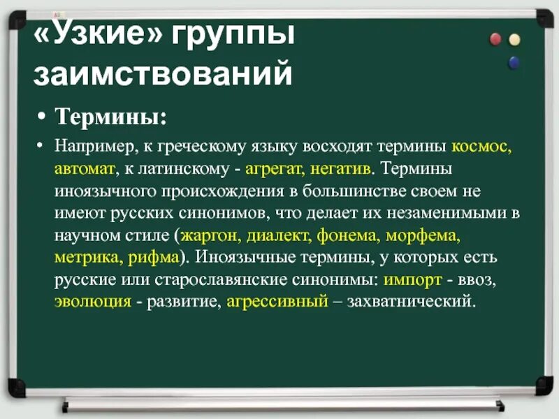 К заимствованным словам первой группы