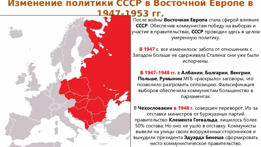 Как к власти в восточноевропейских странах. СССР И страны Восточной Европы после второй мировой войны карта. Сфера влияния СССР после второй мировой войны. Страны Восточной Европы после второй мировой войны таблица. СССР И Восточная Европа.