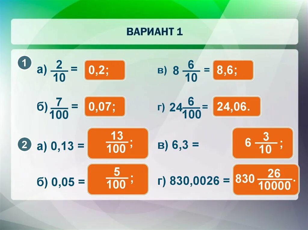 5 3 1000 в десятичной дроби. Понятие десятичной дроби. Перевести центнеры в килограммы в десятичных дробях. 33 Сотых. Кг г к. м десятичные дроби.