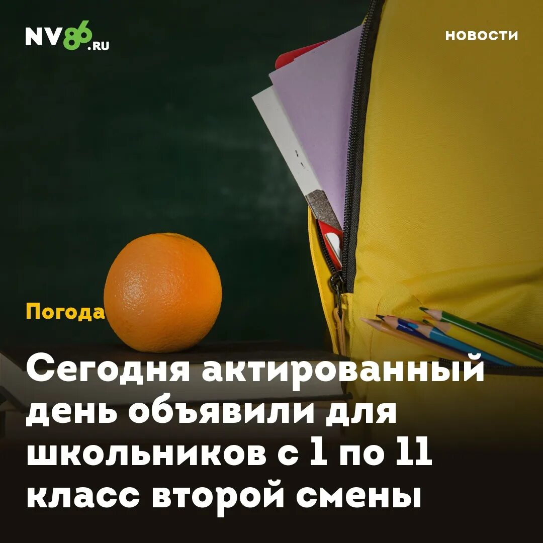 Актировки в Нижневартовске для школьников. Актировка Нижневартовск 2 смена. Актировки в ХМАО для школьников. Актированный день.