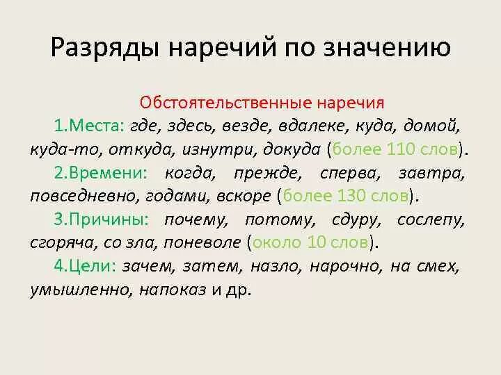 Таблица разряды наречий по значению с примерами Что такое наречие образа действия: найдено 71 картинок
