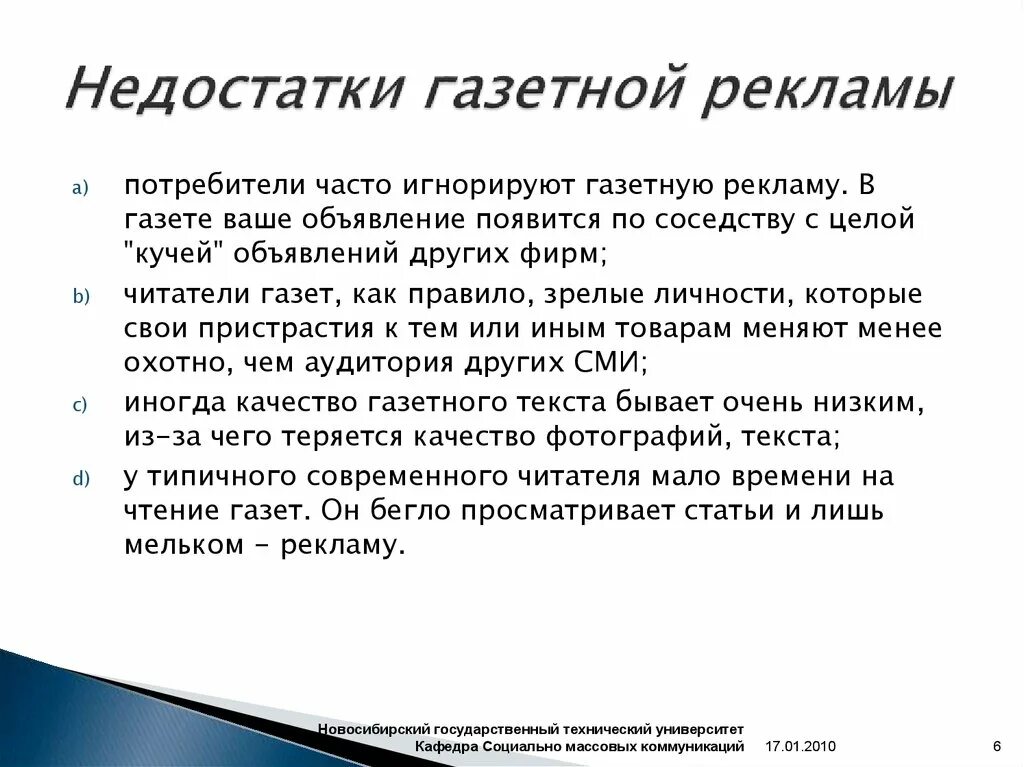 Минус рекламный. Недостатки газет. Преимущества газет. Преимущества рекламы в газетах. Достоинства рекламы в газетах.