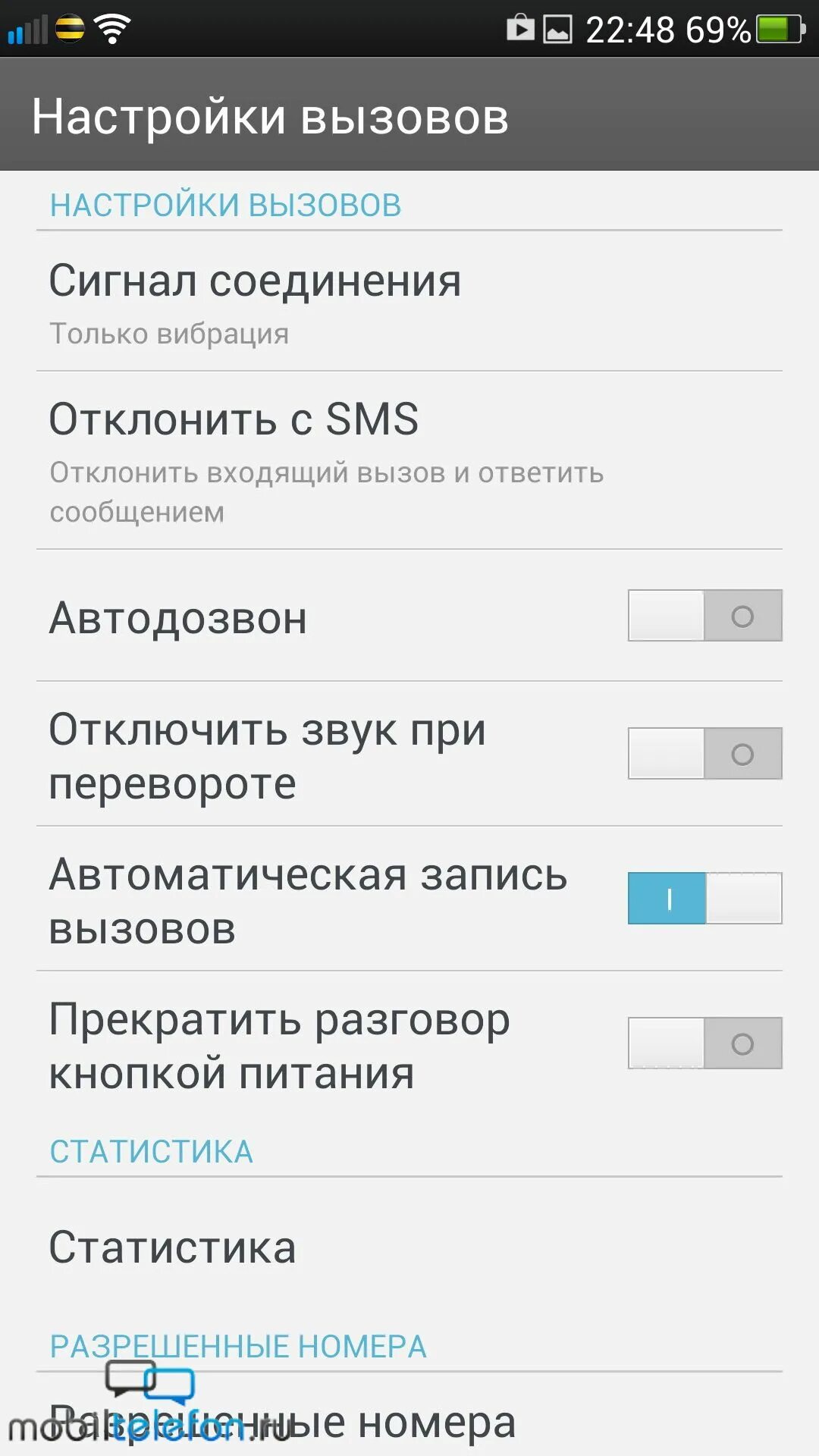 Настройки вызовов. Настройка звонка. Настройка телефона вызовов. Настройка входящих звонков.