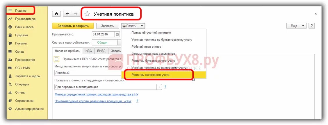 Учетная политика в 1с 8.3. Регистр бухгалтерского учета в 1с 8.3. Учетная политика в 1с Бухгалтерия 8.3. Регистры по налогу на прибыль в 1 с 8.3.