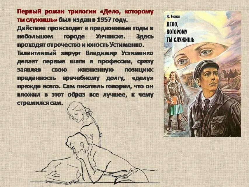 Александр александров. Трилогия германа дело которому ты служишь. Александр тур спецназ гру. Юрий герман трилогия дорогой мой человек. Германа , "дорогой мой человек",1961.