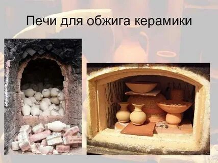 Продукты получаемые при обжиге