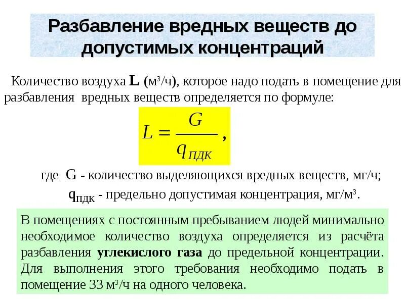 Измерение концентрации вредных веществ. Концентрация вещества. Количество воздуха для разбавления. Количество воздуха для разбавления вредных веществ формула. Среднесуточная концентрация вредных веществ формула.