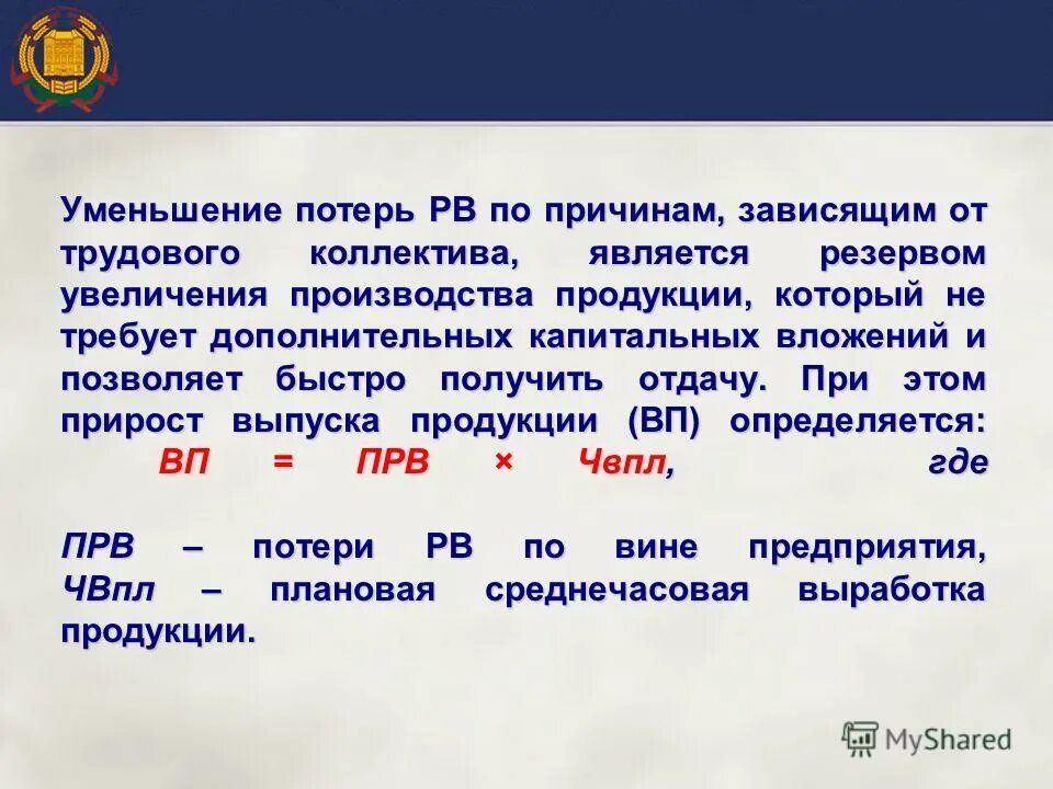 резерв капитальных вложений. воспроизводственная структура экономики. формирование оценочных резервов проводка. резерв капитальных вложений. приведенные капитальные вложения.