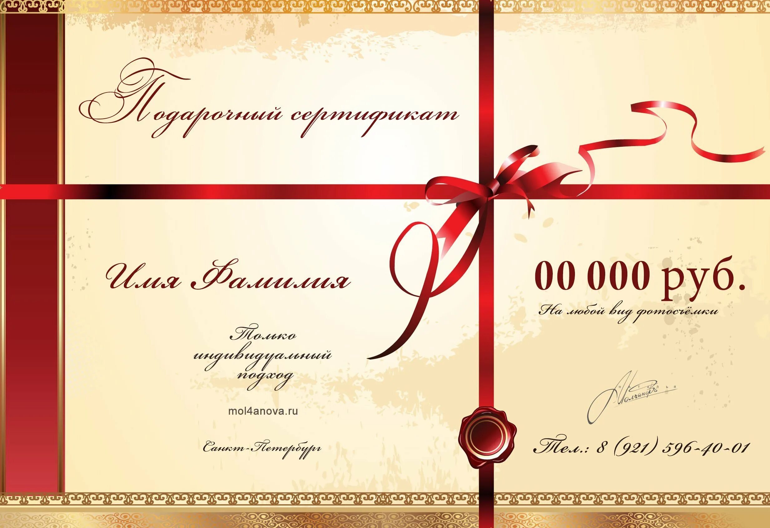 Сертификат на подарок шаблон. Подарочный сертификат шаблон. подарочные сертификаты шалон. подарочный сертификат макет. образец подарочного серт.