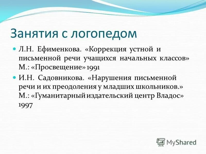 нарушение письменной речи у младших школьников. и н садовникова нарушение письменной речи. н. и н садовникова нарушение письменной речи. садовникова и н нарушения письменной речи.