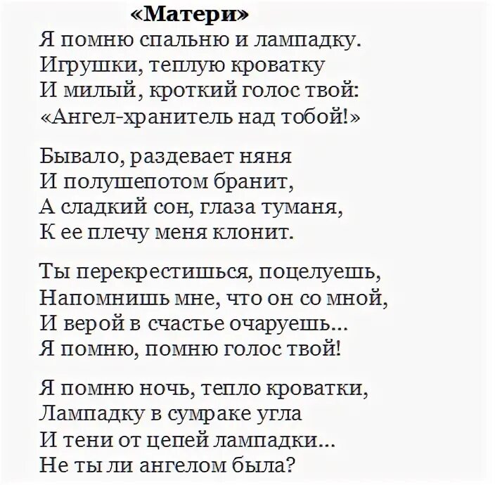 Произведение бунина матери. Маме стихи Ивана Бунина. Стихотворение Ивана Бунина матери. Стихотворение Бунина матери полностью текст. Стихотворение Бунина мать текст.